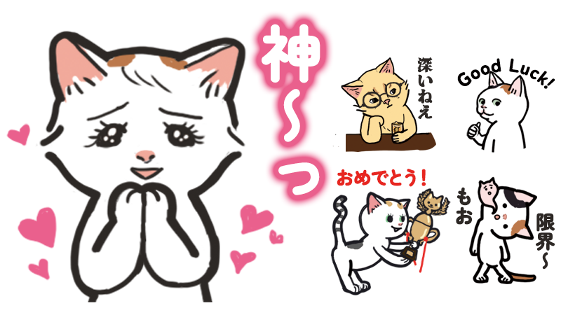 LINEスタンプ